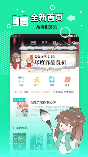 长佩文学手机软件app截图