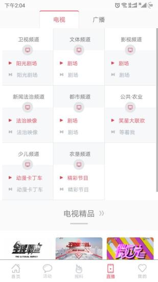 无限龙江手机软件app截图