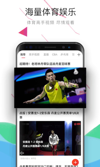 中国体育手机软件app截图