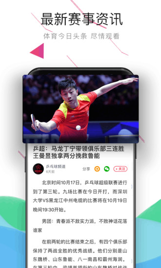 中国体育手机软件app截图