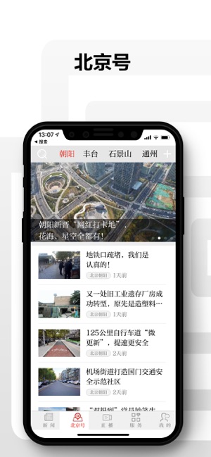 北京日报手机软件app截图