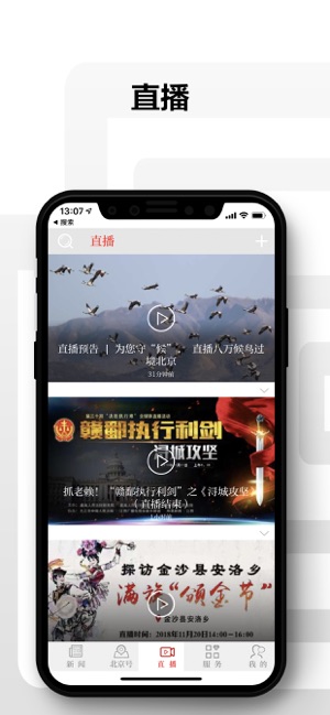 北京日报手机软件app截图