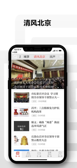 北京日报手机软件app截图