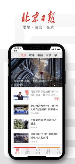 北京日报手机软件app截图