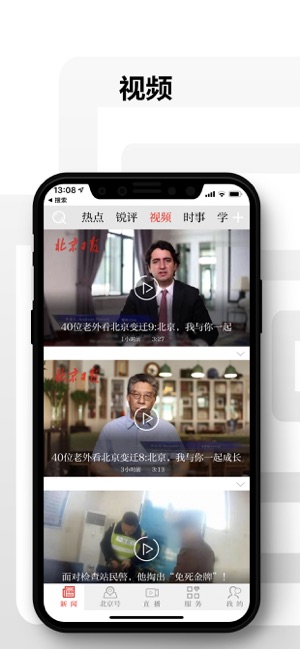 北京日报手机软件app截图