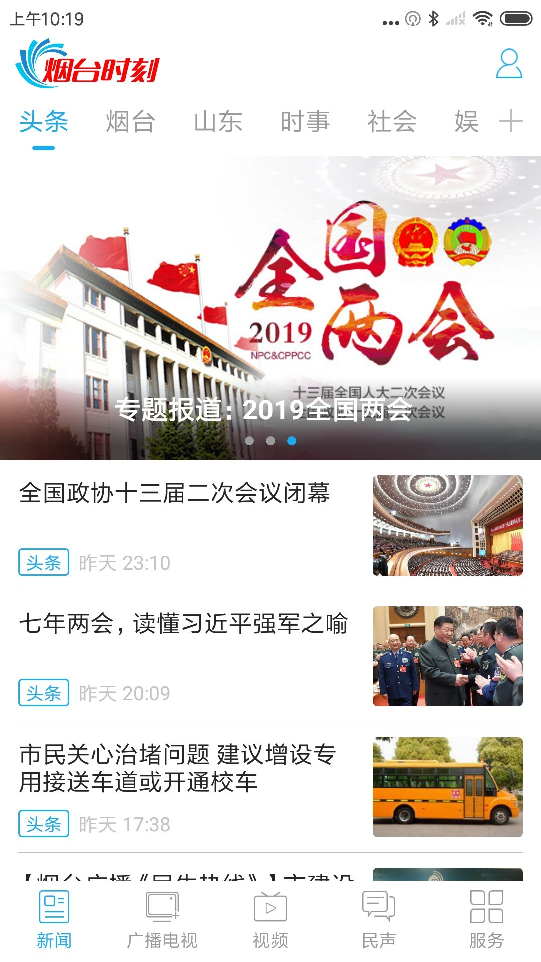 烟台时刻手机软件app截图