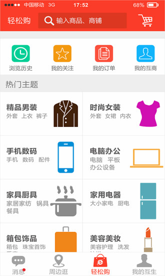 互生手机软件app截图