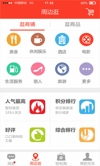 互生手机软件app截图