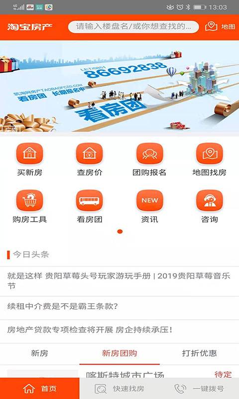 筑淘网房产手机软件app截图