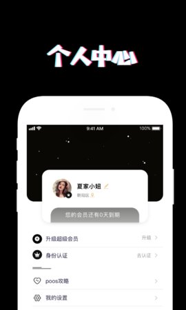 poos手机软件app截图