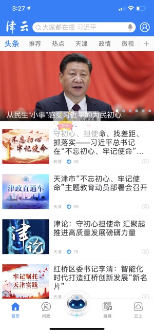 津云手机软件app截图