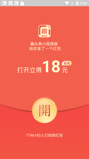 趣头条 小视频版手机软件app截图