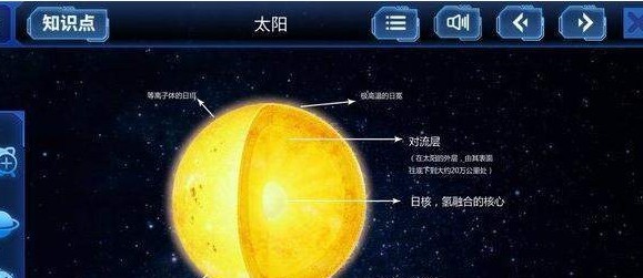 太阳系旅行记手机软件app截图