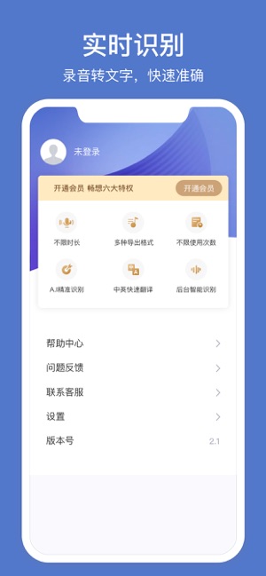 灵鹿录音转文字手机软件app截图