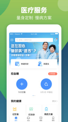 智云健康手机软件app截图