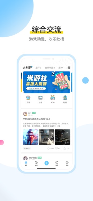 米游社手机软件app截图