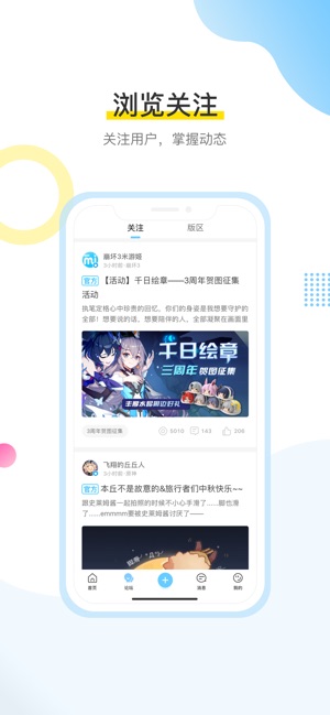 米游社手机软件app截图