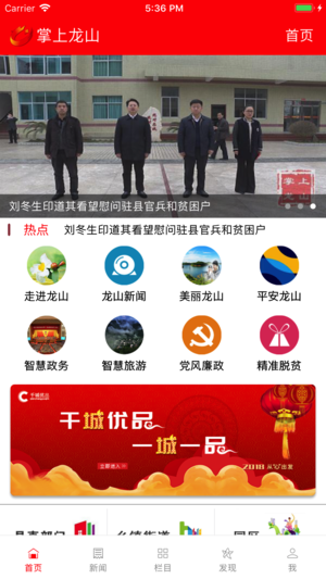 掌上龙山手机软件app截图