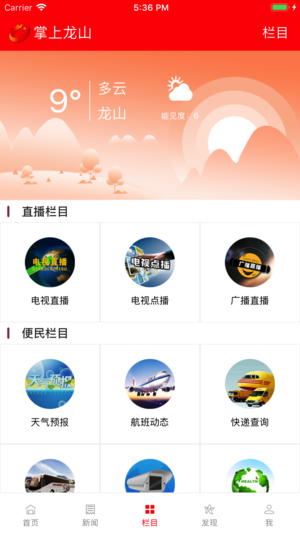 掌上龙山手机软件app截图