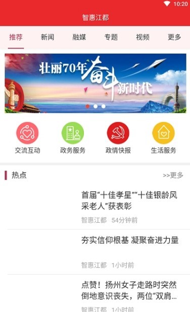 智惠江都手机软件app截图