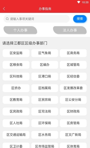 智惠江都手机软件app截图