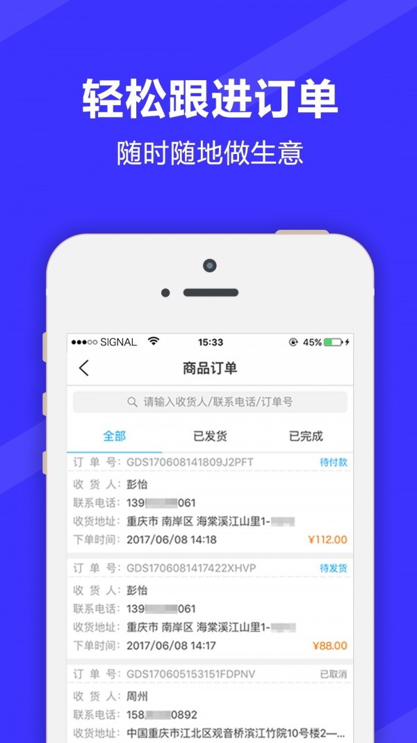 满集开店宝手机软件app截图