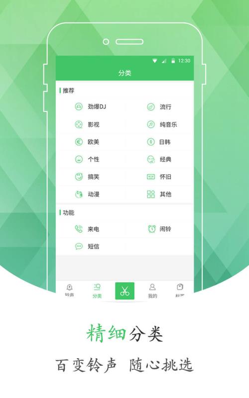 手机铃声库手机软件app截图