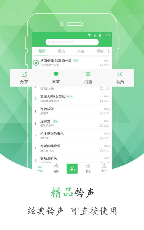 手机铃声库手机软件app截图