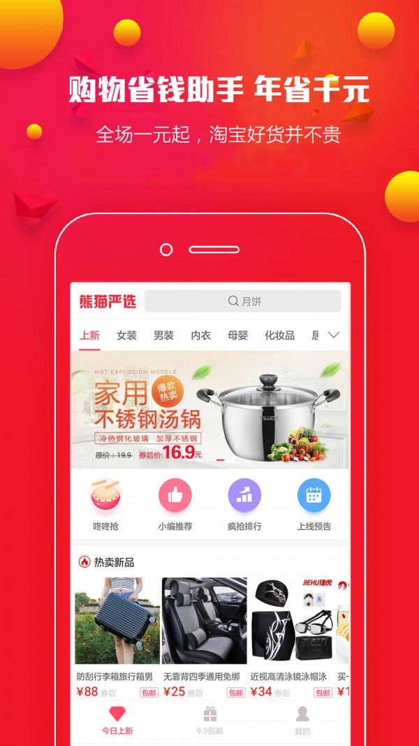 熊猫严选手机软件app截图