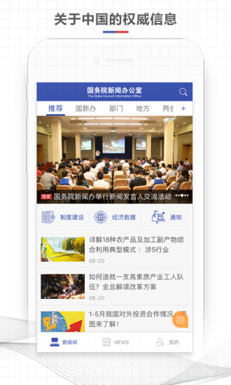 国新发布手机软件app截图