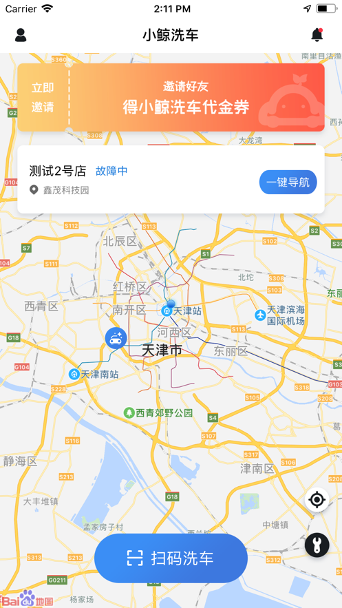 小鲸洗车手机软件app截图