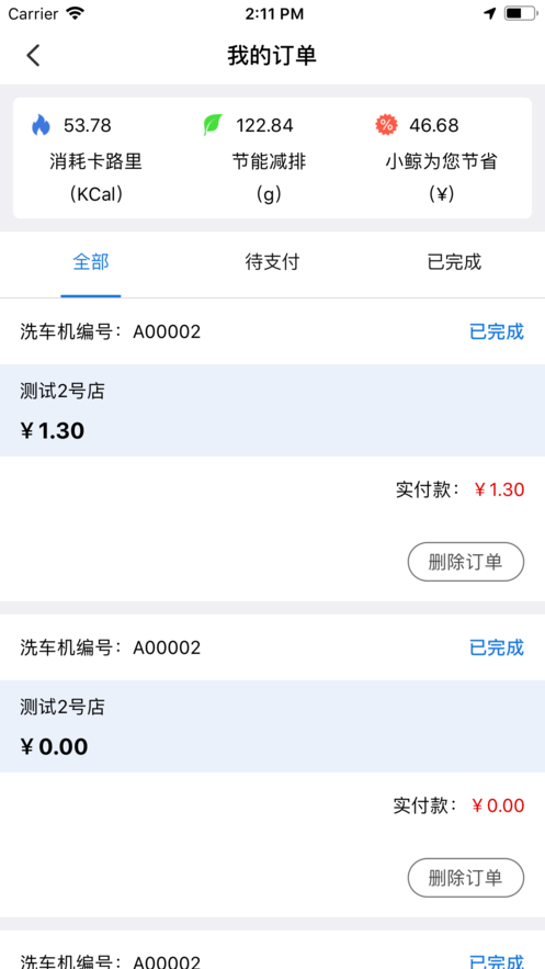 小鲸洗车手机软件app截图