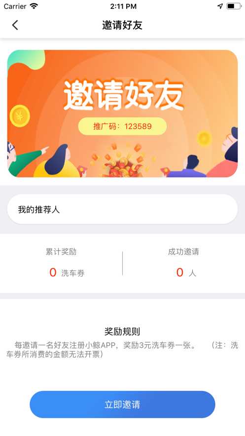 小鲸洗车手机软件app截图