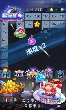 星际矿车手游app截图