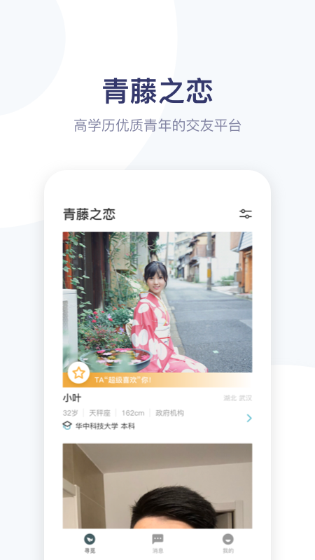 青藤之恋手机软件app截图