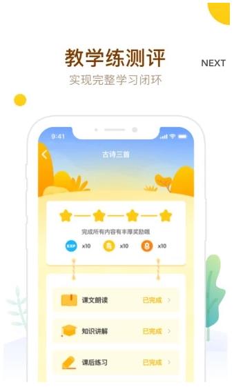 最美课本手机软件app截图