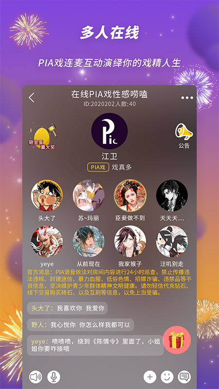 Pia语音手机软件app截图