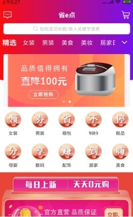 省e点手机软件app截图