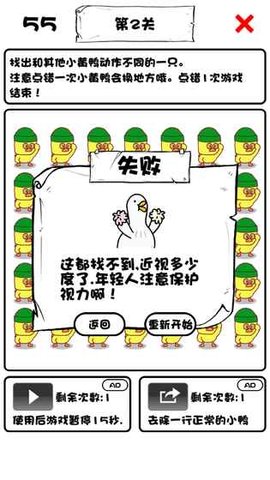 一起来找小黄鸭手游app截图