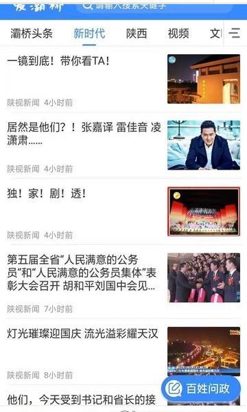 爱灞桥手机软件app截图