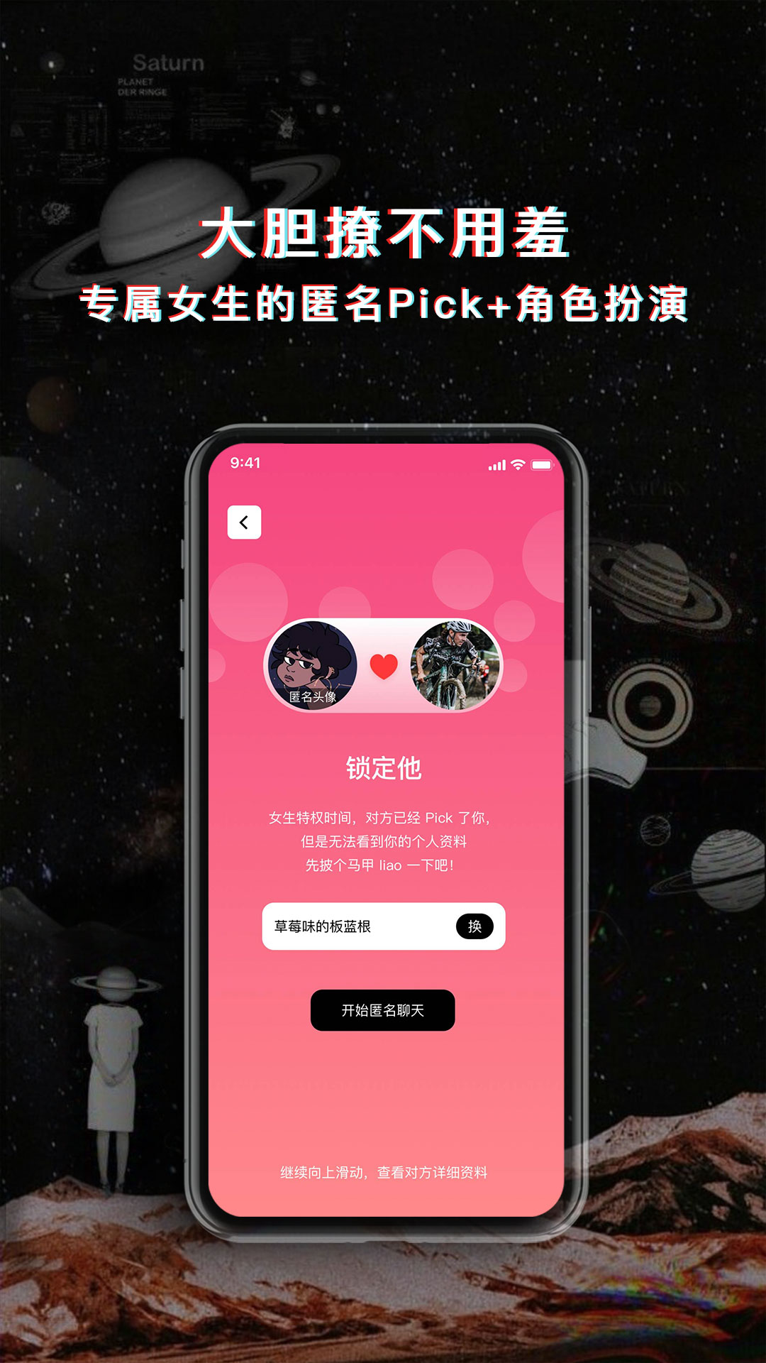 PickYou手机软件app截图