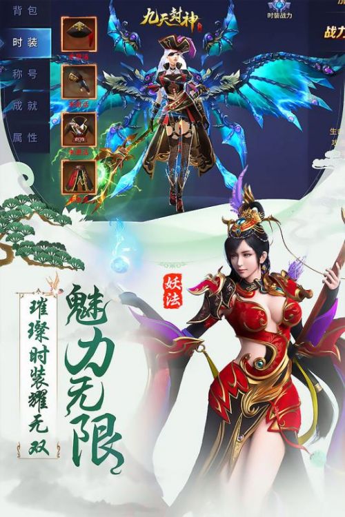 九天封神 九游版手游app截图