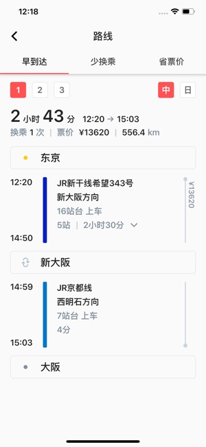 日本铁路通手机软件app截图