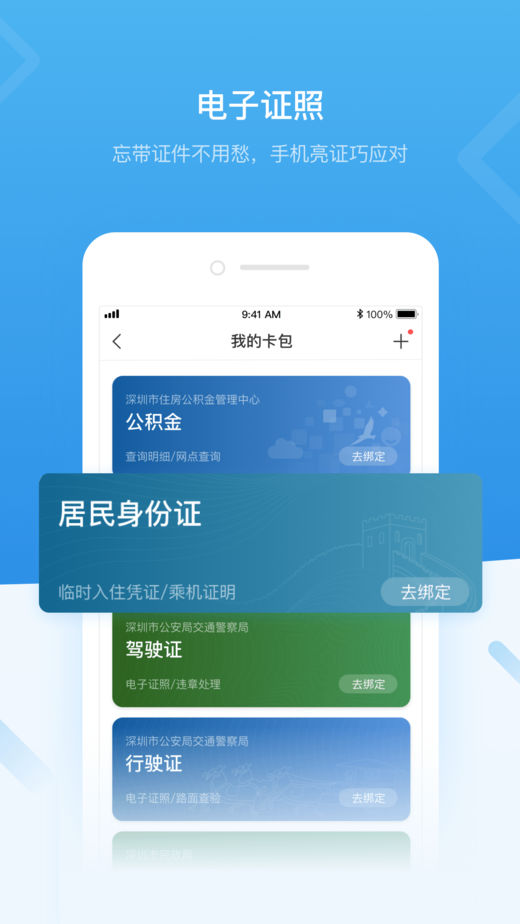 i深圳手机软件app截图