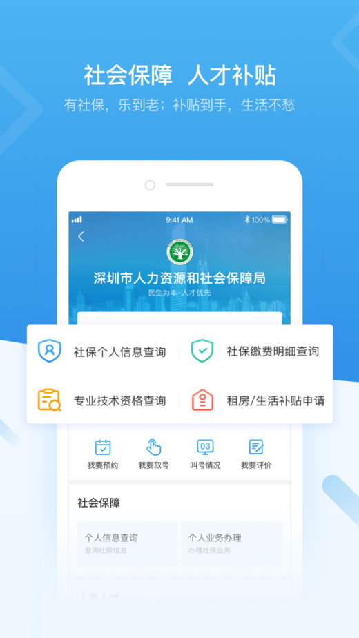 i深圳手机软件app截图
