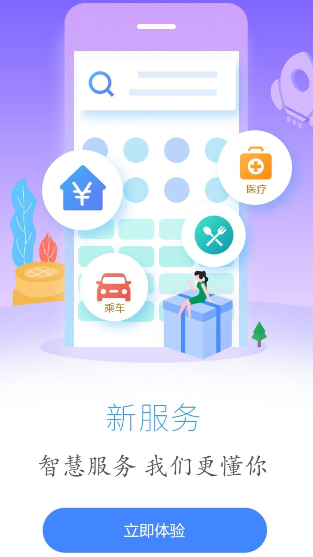 云上鹤峰手机软件app截图