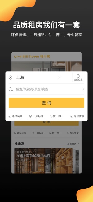 柚米租房手机软件app截图