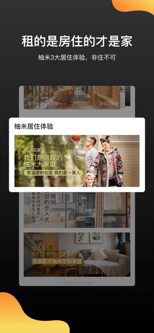 柚米租房手机软件app截图