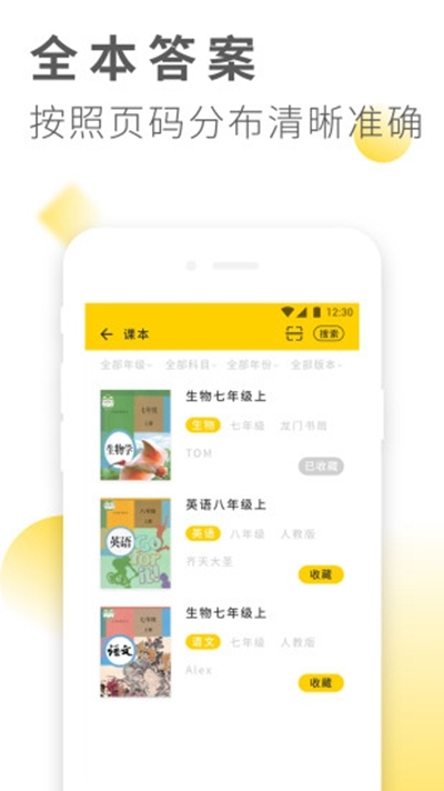 作业答案大全手机软件app截图