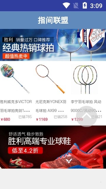 指间联盟手机软件app截图